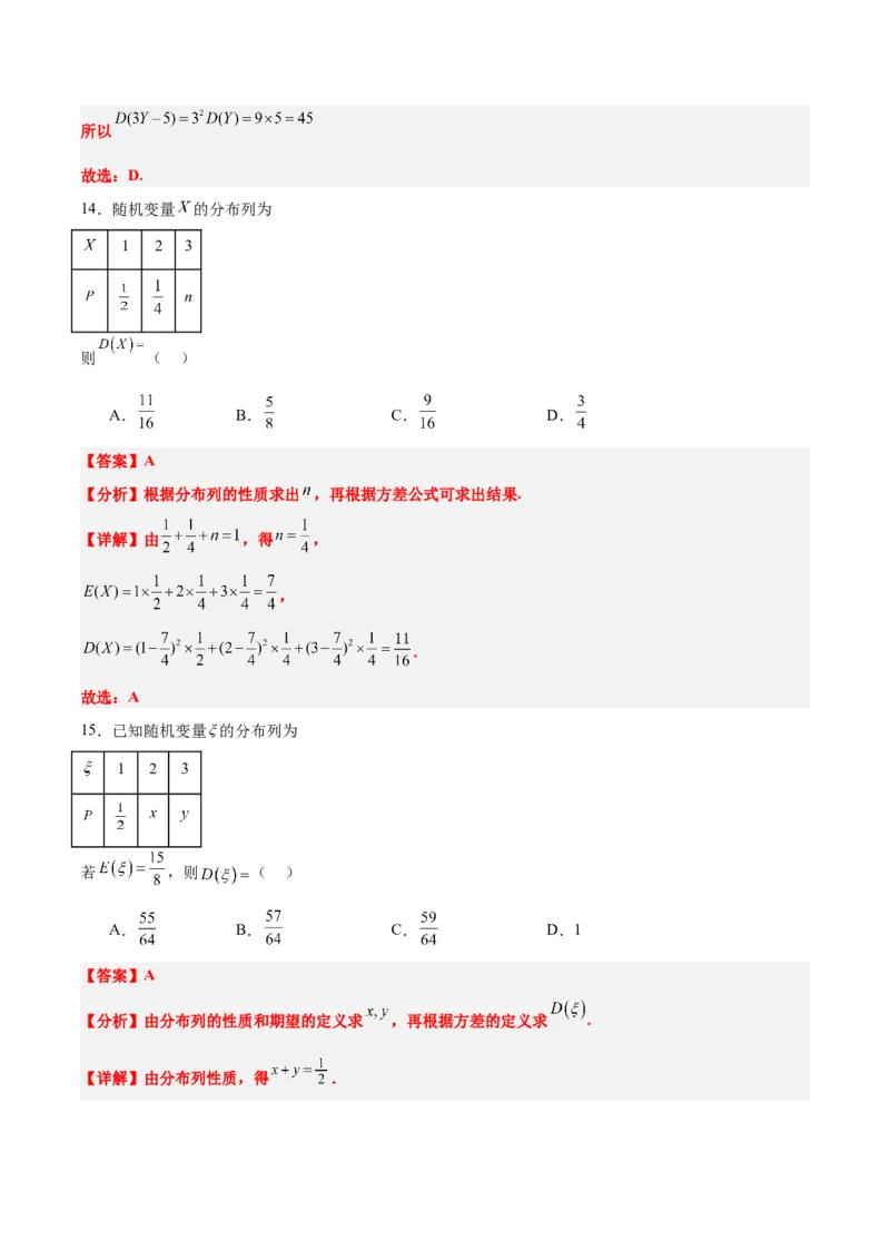 第54练离散型随机变量及其分布列、均值与方差（精练：基础+重难点）一轮复习讲义2024年高考数学高频考点题型归纳与方法总结（新高考通用）解析版_2.2025数学总复习_1.2024一轮复习