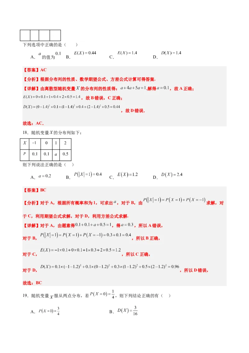 第54练离散型随机变量及其分布列、均值与方差（精练：基础+重难点）一轮复习讲义2024年高考数学高频考点题型归纳与方法总结（新高考通用）解析版_2.2025数学总复习_1.2024一轮复习