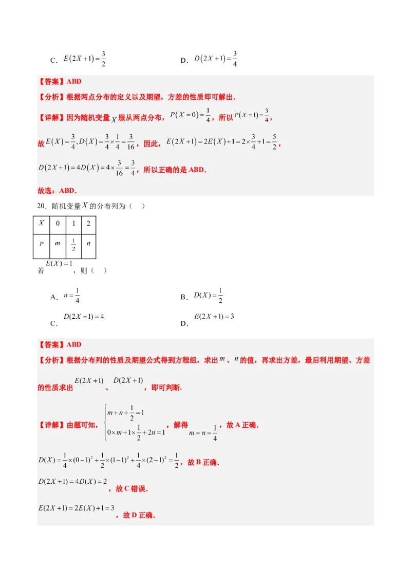 第54练离散型随机变量及其分布列、均值与方差（精练：基础+重难点）一轮复习讲义2024年高考数学高频考点题型归纳与方法总结（新高考通用）解析版_2.2025数学总复习_1.2024一轮复习