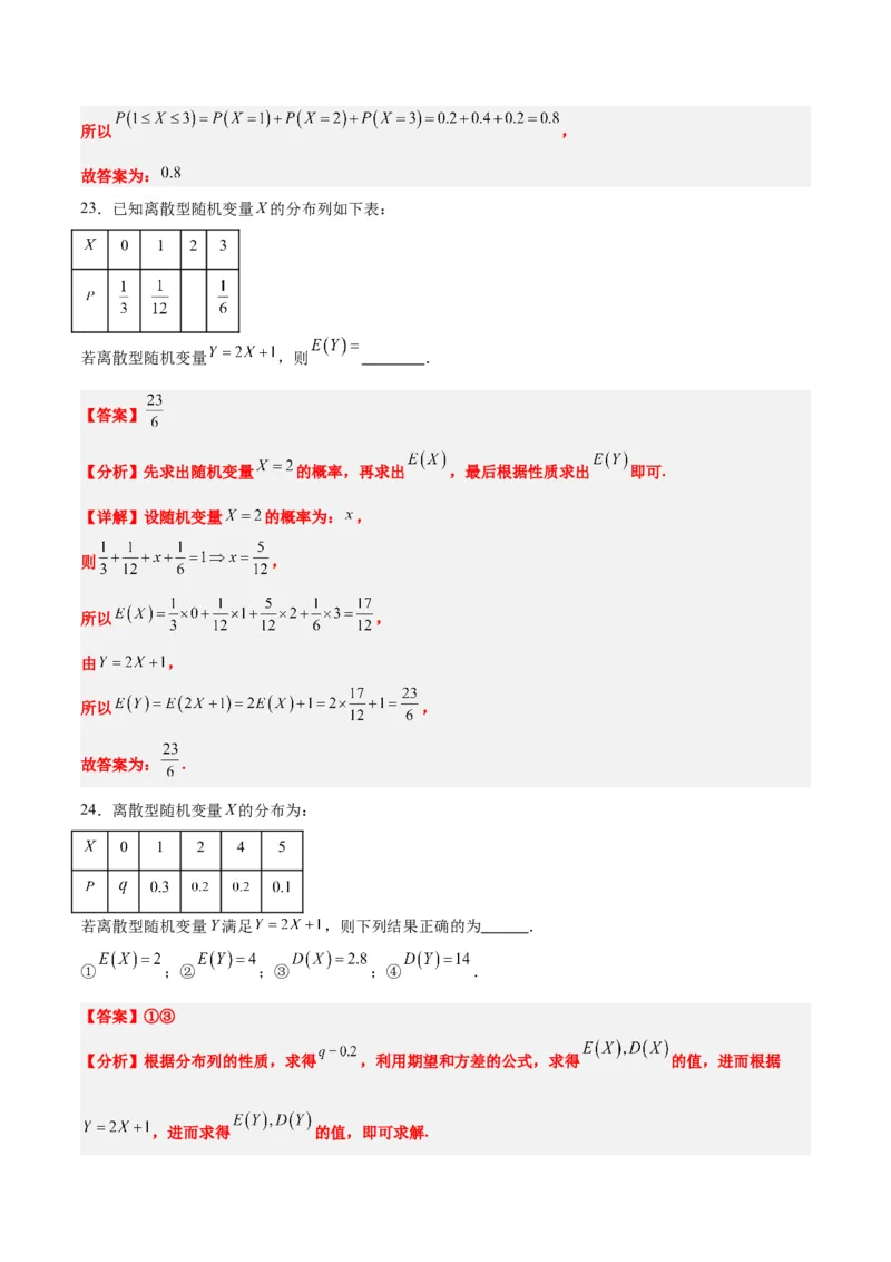 第54练离散型随机变量及其分布列、均值与方差（精练：基础+重难点）一轮复习讲义2024年高考数学高频考点题型归纳与方法总结（新高考通用）解析版_2.2025数学总复习_1.2024一轮复习