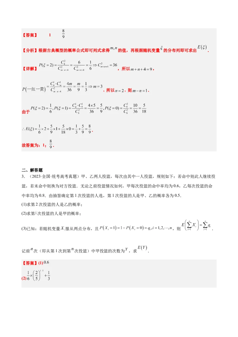第54练离散型随机变量及其分布列、均值与方差（精练：基础+重难点）一轮复习讲义2024年高考数学高频考点题型归纳与方法总结（新高考通用）解析版_2.2025数学总复习_1.2024一轮复习