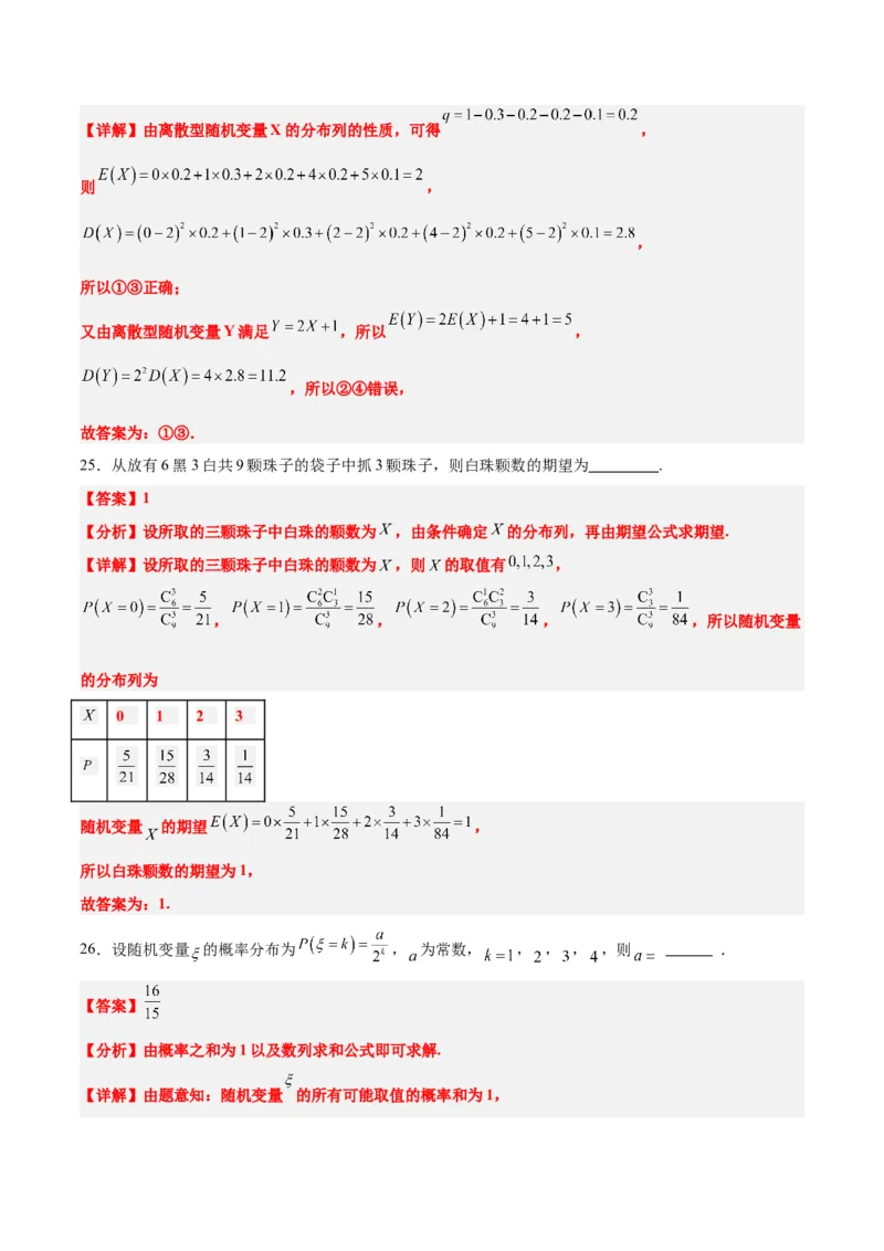 第54练离散型随机变量及其分布列、均值与方差（精练：基础+重难点）一轮复习讲义2024年高考数学高频考点题型归纳与方法总结（新高考通用）解析版_2.2025数学总复习_1.2024一轮复习