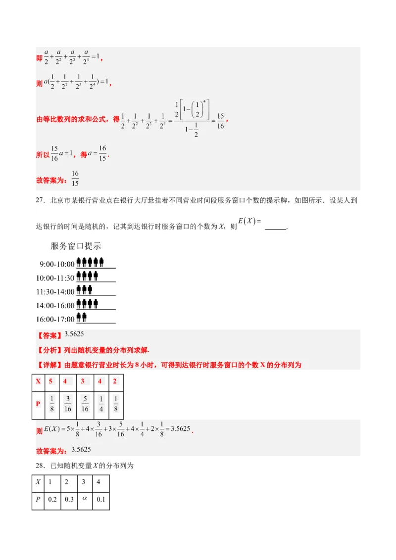 第54练离散型随机变量及其分布列、均值与方差（精练：基础+重难点）一轮复习讲义2024年高考数学高频考点题型归纳与方法总结（新高考通用）解析版_2.2025数学总复习_1.2024一轮复习