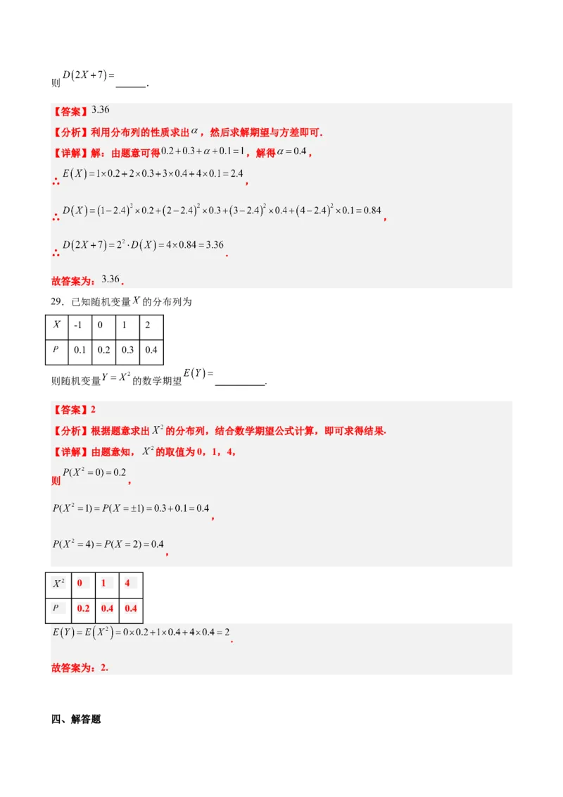 第54练离散型随机变量及其分布列、均值与方差（精练：基础+重难点）一轮复习讲义2024年高考数学高频考点题型归纳与方法总结（新高考通用）解析版_2.2025数学总复习_1.2024一轮复习