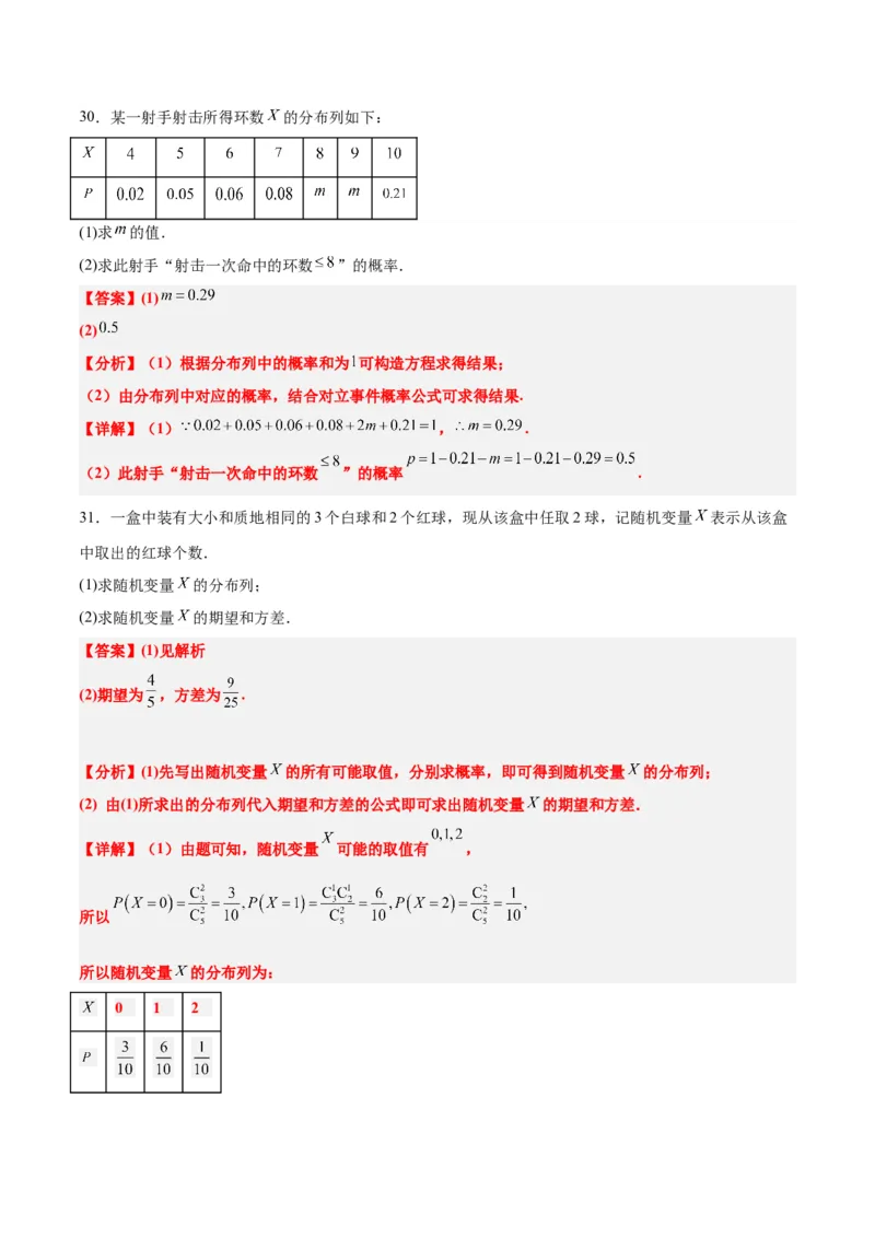 第54练离散型随机变量及其分布列、均值与方差（精练：基础+重难点）一轮复习讲义2024年高考数学高频考点题型归纳与方法总结（新高考通用）解析版_2.2025数学总复习_1.2024一轮复习
