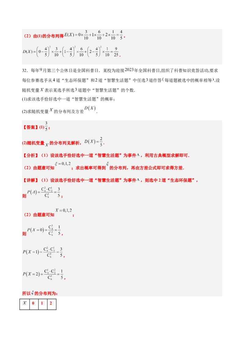 第54练离散型随机变量及其分布列、均值与方差（精练：基础+重难点）一轮复习讲义2024年高考数学高频考点题型归纳与方法总结（新高考通用）解析版_2.2025数学总复习_1.2024一轮复习