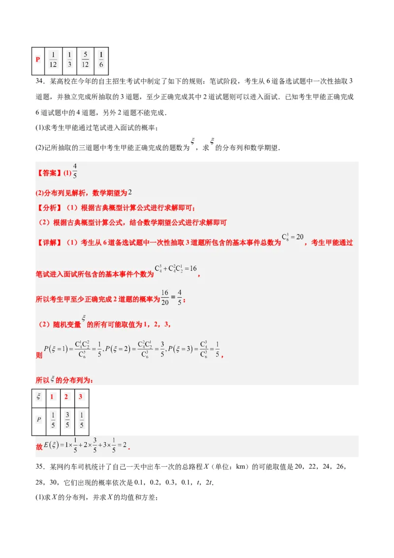 第54练离散型随机变量及其分布列、均值与方差（精练：基础+重难点）一轮复习讲义2024年高考数学高频考点题型归纳与方法总结（新高考通用）解析版_2.2025数学总复习_1.2024一轮复习