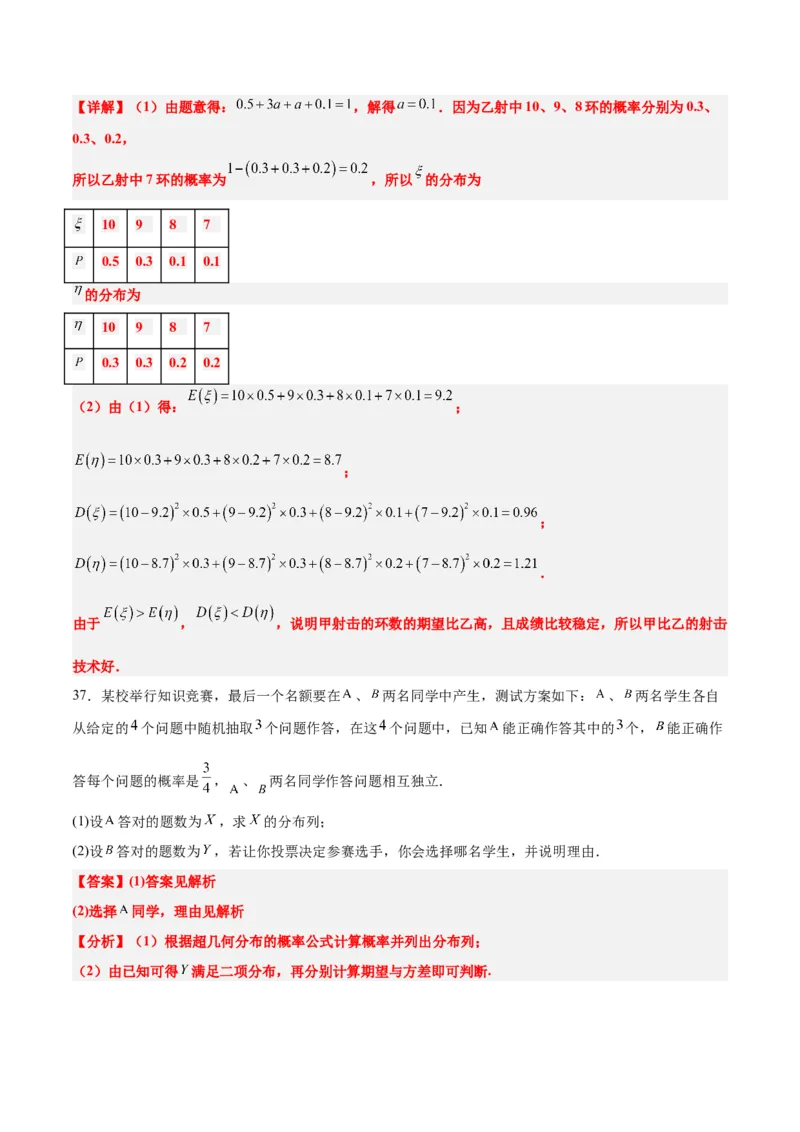第54练离散型随机变量及其分布列、均值与方差（精练：基础+重难点）一轮复习讲义2024年高考数学高频考点题型归纳与方法总结（新高考通用）解析版_2.2025数学总复习_1.2024一轮复习