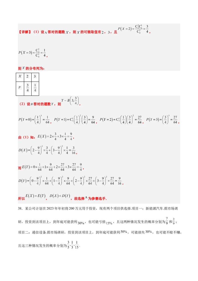 第54练离散型随机变量及其分布列、均值与方差（精练：基础+重难点）一轮复习讲义2024年高考数学高频考点题型归纳与方法总结（新高考通用）解析版_2.2025数学总复习_1.2024一轮复习
