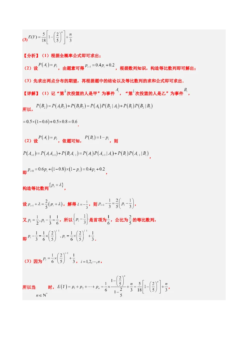 第54练离散型随机变量及其分布列、均值与方差（精练：基础+重难点）一轮复习讲义2024年高考数学高频考点题型归纳与方法总结（新高考通用）解析版_2.2025数学总复习_1.2024一轮复习