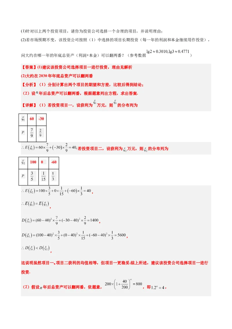 第54练离散型随机变量及其分布列、均值与方差（精练：基础+重难点）一轮复习讲义2024年高考数学高频考点题型归纳与方法总结（新高考通用）解析版_2.2025数学总复习_1.2024一轮复习