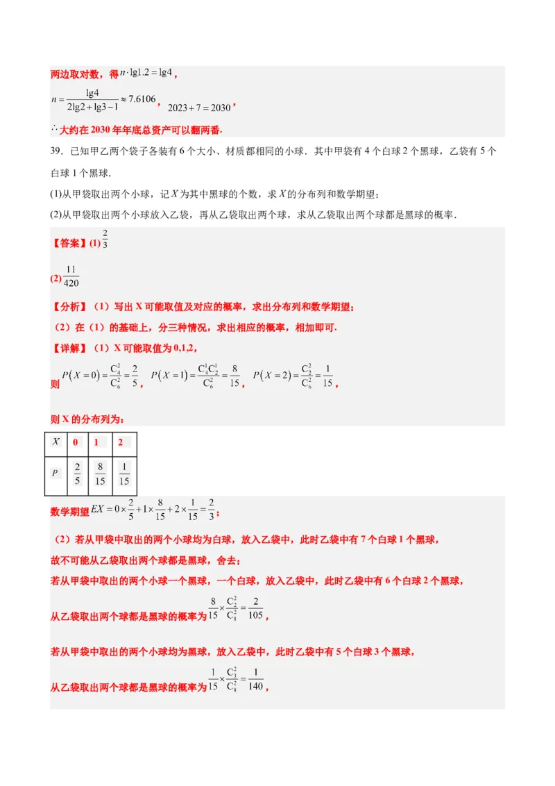 第54练离散型随机变量及其分布列、均值与方差（精练：基础+重难点）一轮复习讲义2024年高考数学高频考点题型归纳与方法总结（新高考通用）解析版_2.2025数学总复习_1.2024一轮复习