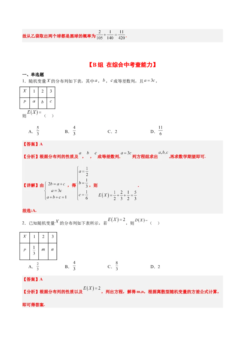 第54练离散型随机变量及其分布列、均值与方差（精练：基础+重难点）一轮复习讲义2024年高考数学高频考点题型归纳与方法总结（新高考通用）解析版_2.2025数学总复习_1.2024一轮复习