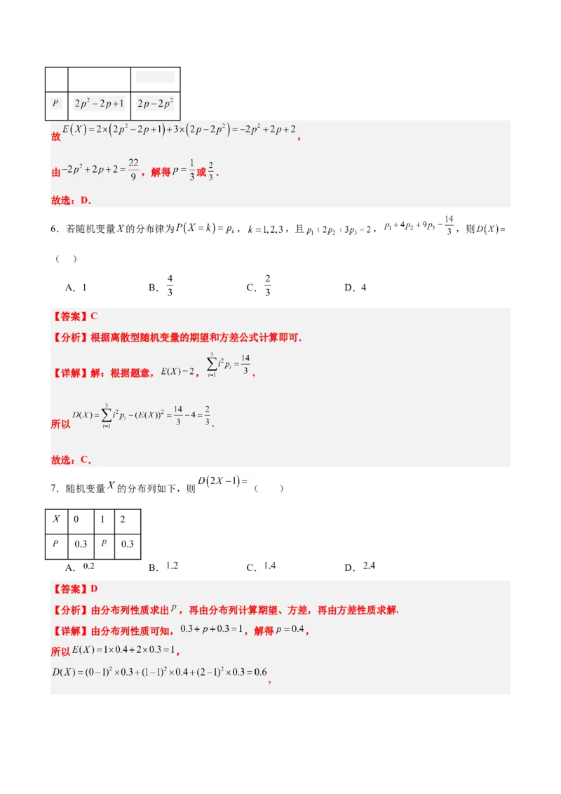第54练离散型随机变量及其分布列、均值与方差（精练：基础+重难点）一轮复习讲义2024年高考数学高频考点题型归纳与方法总结（新高考通用）解析版_2.2025数学总复习_1.2024一轮复习