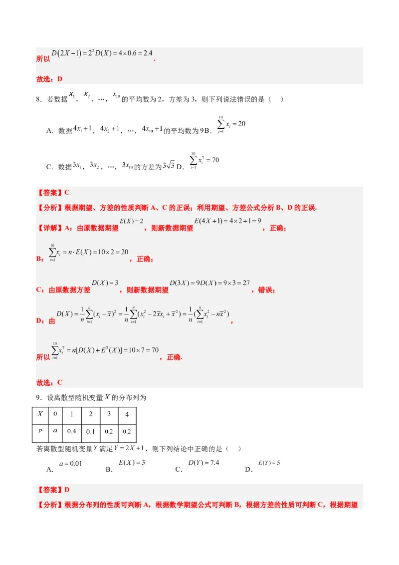 第54练离散型随机变量及其分布列、均值与方差（精练：基础+重难点）一轮复习讲义2024年高考数学高频考点题型归纳与方法总结（新高考通用）解析版_2.2025数学总复习_1.2024一轮复习