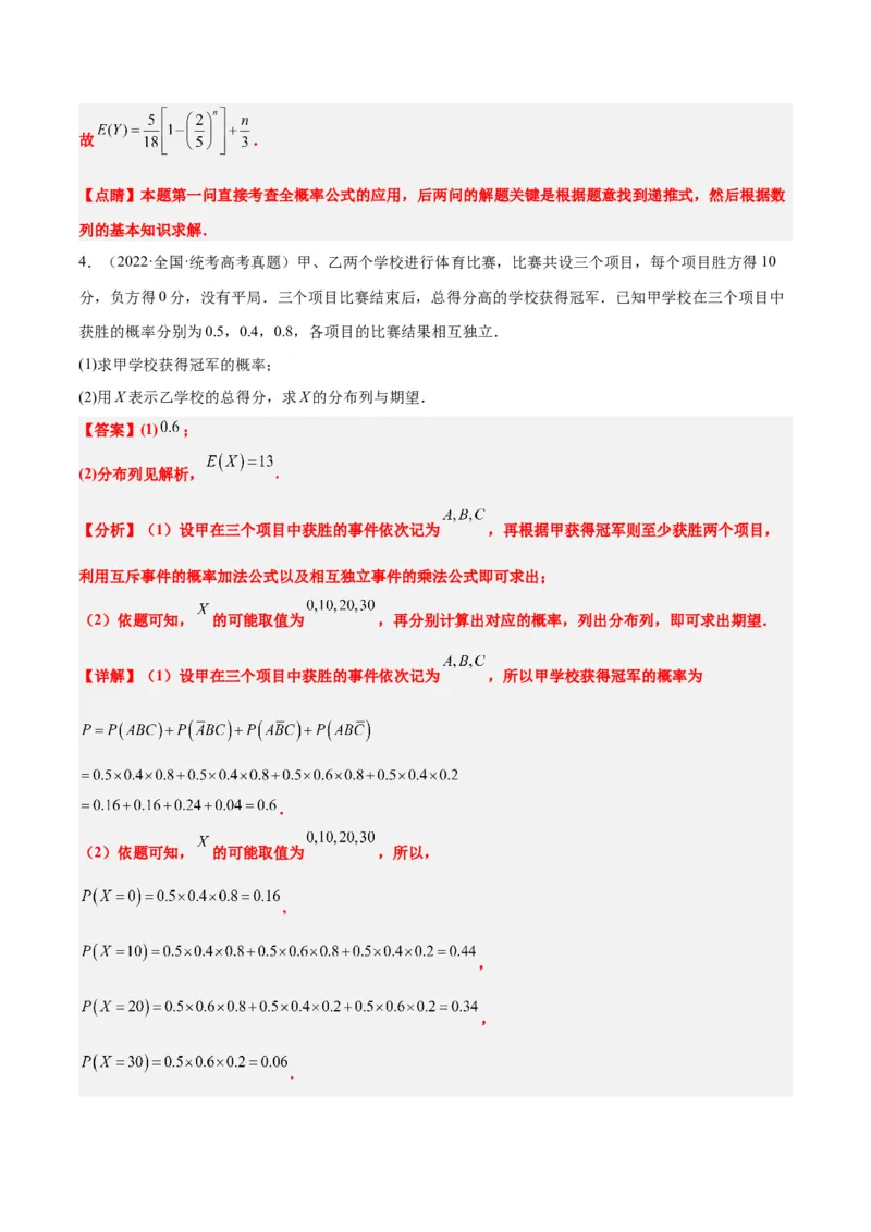 第54练离散型随机变量及其分布列、均值与方差（精练：基础+重难点）一轮复习讲义2024年高考数学高频考点题型归纳与方法总结（新高考通用）解析版_2.2025数学总复习_1.2024一轮复习