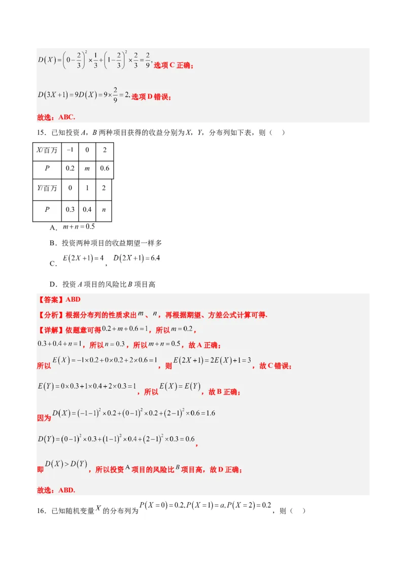 第54练离散型随机变量及其分布列、均值与方差（精练：基础+重难点）一轮复习讲义2024年高考数学高频考点题型归纳与方法总结（新高考通用）解析版_2.2025数学总复习_1.2024一轮复习