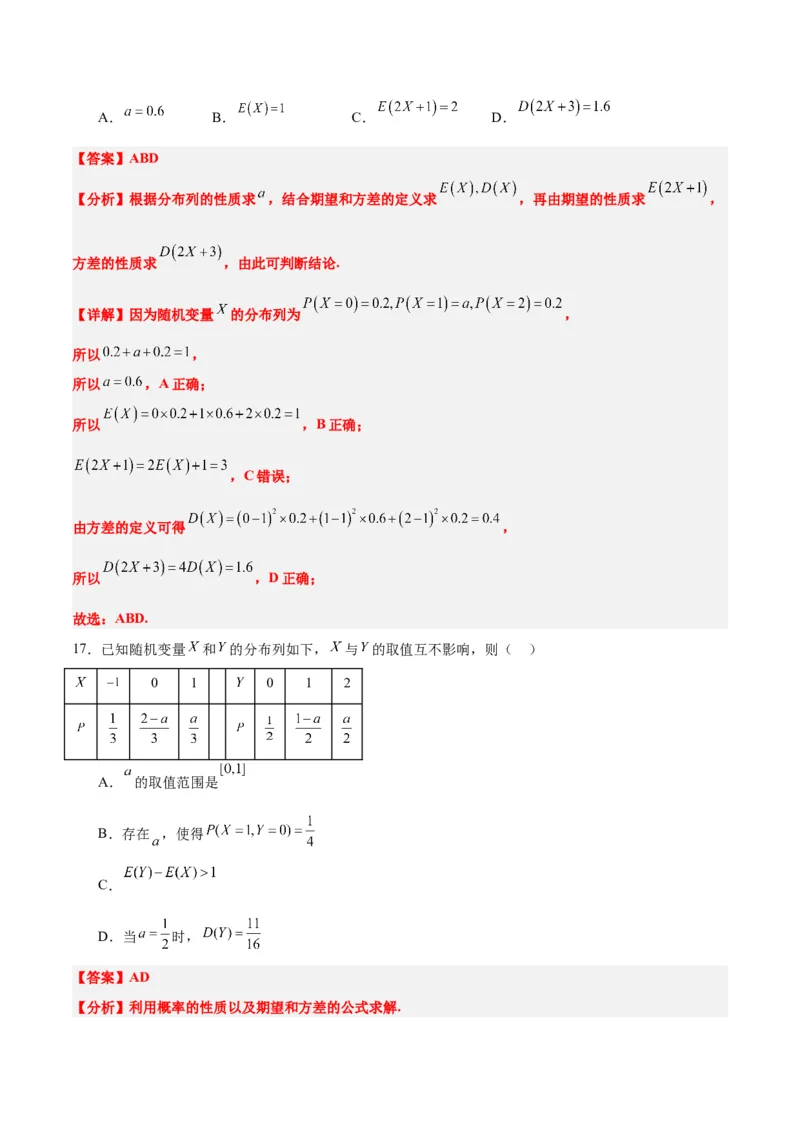 第54练离散型随机变量及其分布列、均值与方差（精练：基础+重难点）一轮复习讲义2024年高考数学高频考点题型归纳与方法总结（新高考通用）解析版_2.2025数学总复习_1.2024一轮复习