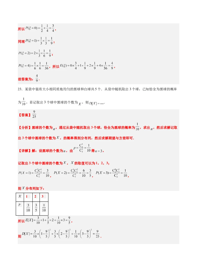 第54练离散型随机变量及其分布列、均值与方差（精练：基础+重难点）一轮复习讲义2024年高考数学高频考点题型归纳与方法总结（新高考通用）解析版_2.2025数学总复习_1.2024一轮复习