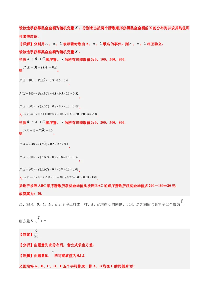 第54练离散型随机变量及其分布列、均值与方差（精练：基础+重难点）一轮复习讲义2024年高考数学高频考点题型归纳与方法总结（新高考通用）解析版_2.2025数学总复习_1.2024一轮复习