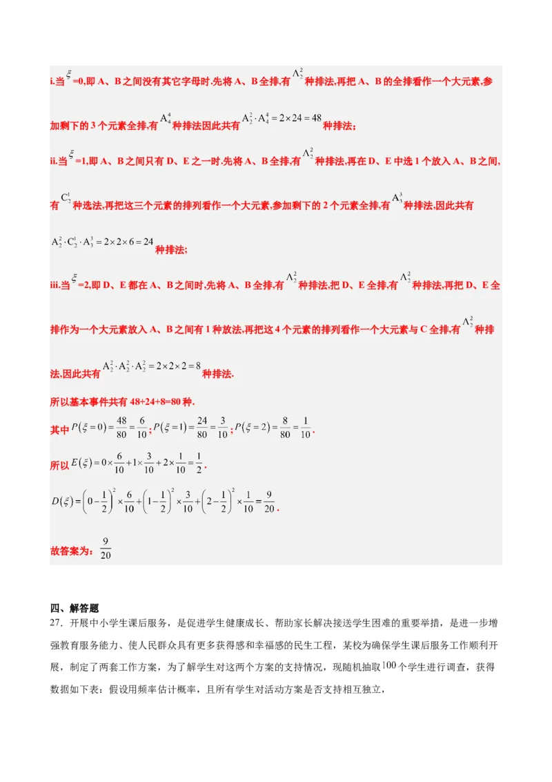 第54练离散型随机变量及其分布列、均值与方差（精练：基础+重难点）一轮复习讲义2024年高考数学高频考点题型归纳与方法总结（新高考通用）解析版_2.2025数学总复习_1.2024一轮复习