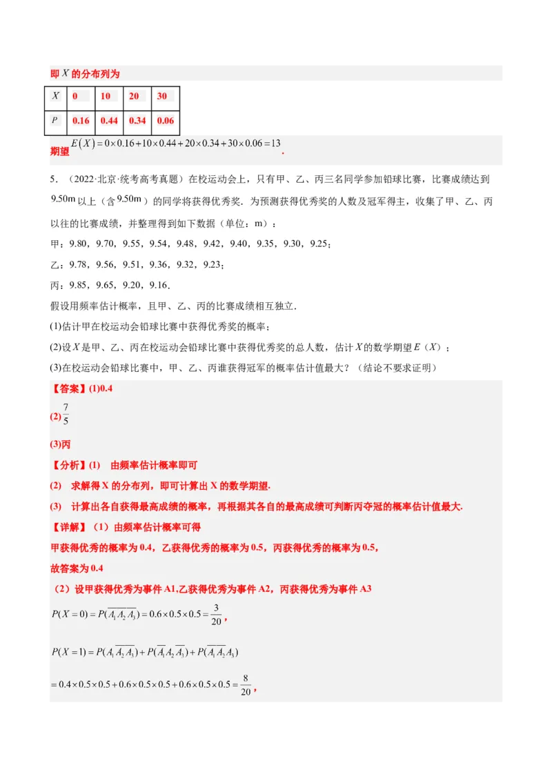 第54练离散型随机变量及其分布列、均值与方差（精练：基础+重难点）一轮复习讲义2024年高考数学高频考点题型归纳与方法总结（新高考通用）解析版_2.2025数学总复习_1.2024一轮复习