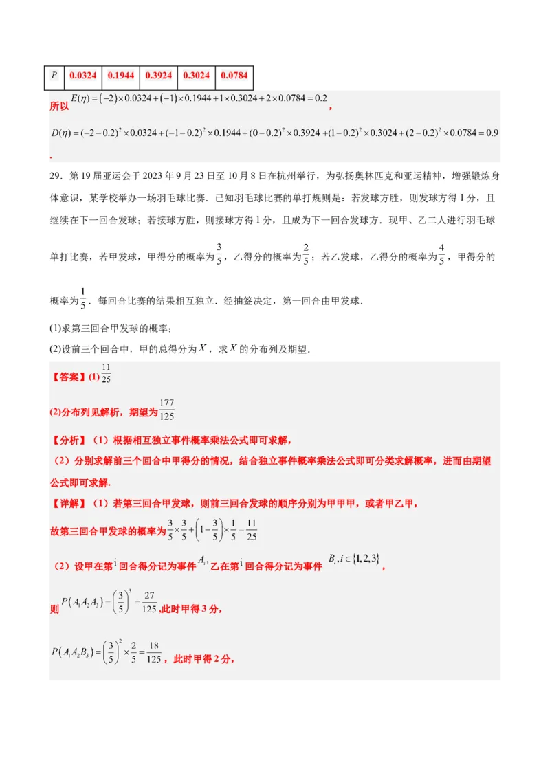 第54练离散型随机变量及其分布列、均值与方差（精练：基础+重难点）一轮复习讲义2024年高考数学高频考点题型归纳与方法总结（新高考通用）解析版_2.2025数学总复习_1.2024一轮复习