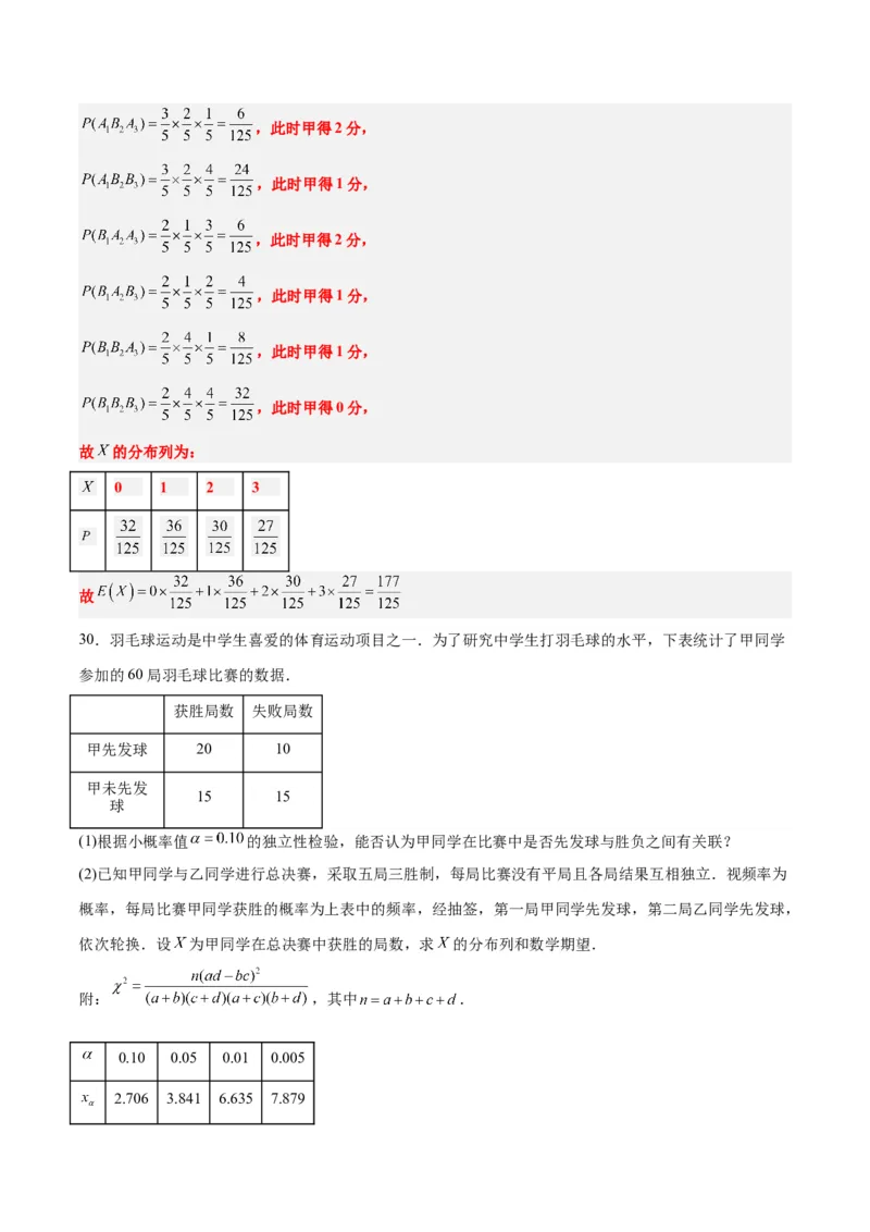 第54练离散型随机变量及其分布列、均值与方差（精练：基础+重难点）一轮复习讲义2024年高考数学高频考点题型归纳与方法总结（新高考通用）解析版_2.2025数学总复习_1.2024一轮复习