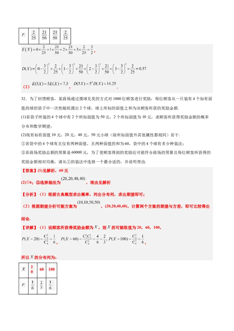 第54练离散型随机变量及其分布列、均值与方差（精练：基础+重难点）一轮复习讲义2024年高考数学高频考点题型归纳与方法总结（新高考通用）解析版_2.2025数学总复习_1.2024一轮复习