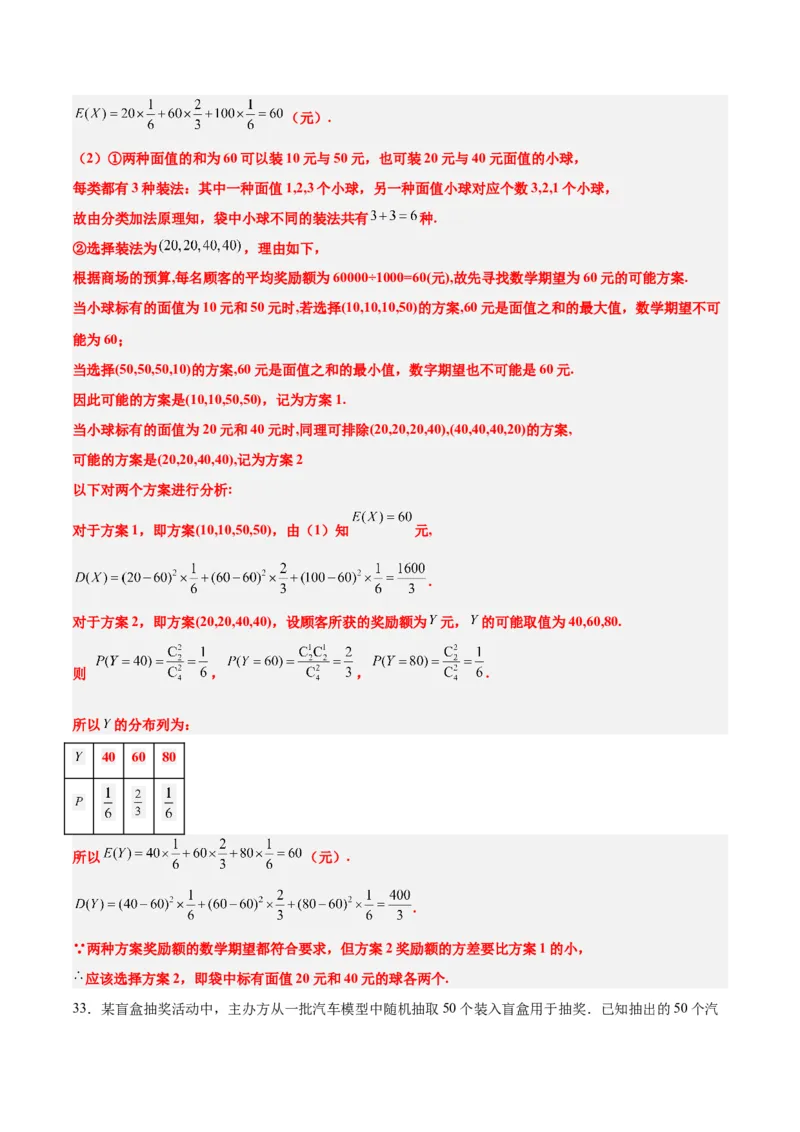 第54练离散型随机变量及其分布列、均值与方差（精练：基础+重难点）一轮复习讲义2024年高考数学高频考点题型归纳与方法总结（新高考通用）解析版_2.2025数学总复习_1.2024一轮复习