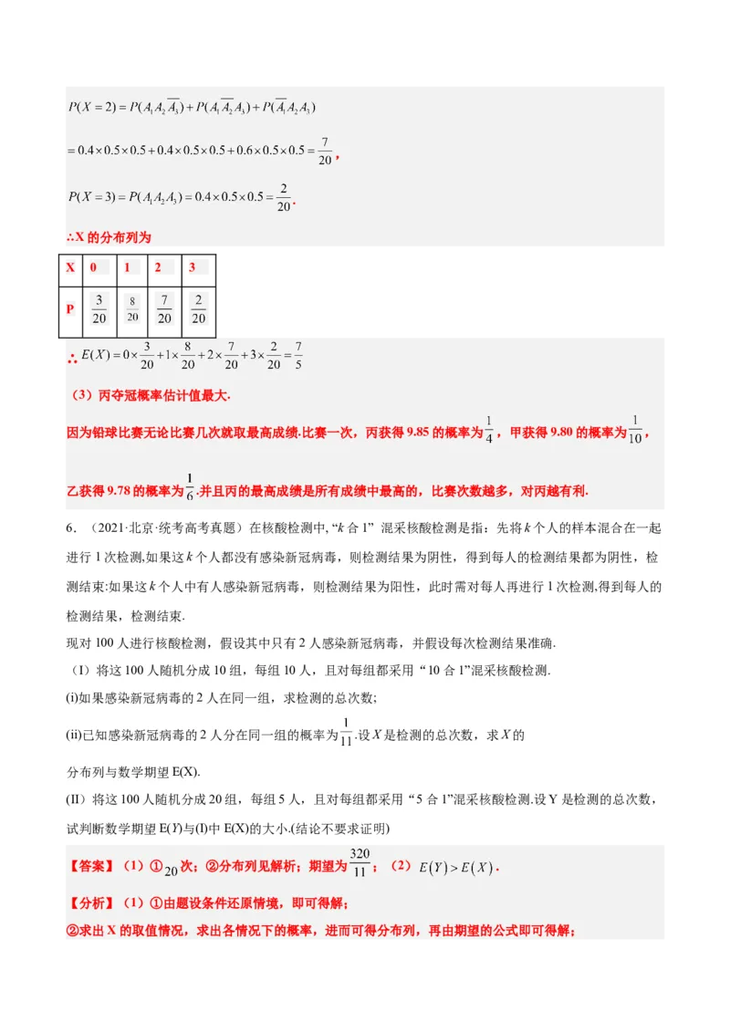 第54练离散型随机变量及其分布列、均值与方差（精练：基础+重难点）一轮复习讲义2024年高考数学高频考点题型归纳与方法总结（新高考通用）解析版_2.2025数学总复习_1.2024一轮复习