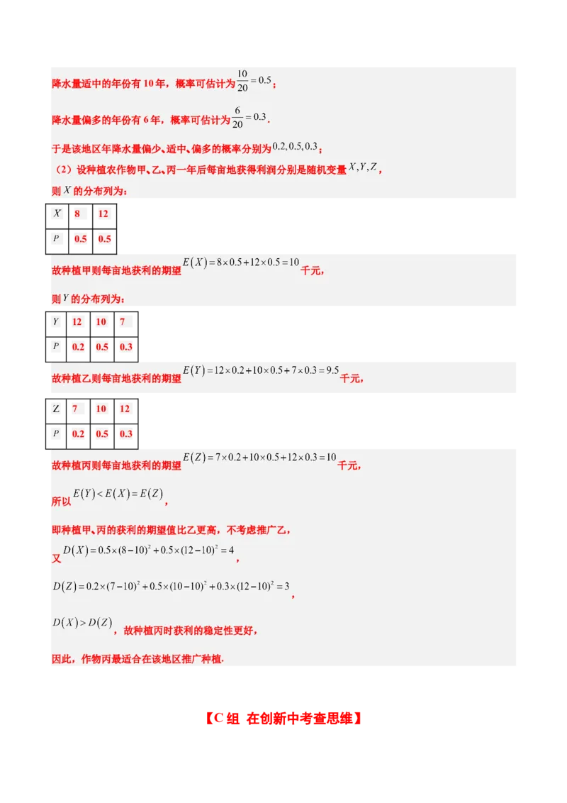 第54练离散型随机变量及其分布列、均值与方差（精练：基础+重难点）一轮复习讲义2024年高考数学高频考点题型归纳与方法总结（新高考通用）解析版_2.2025数学总复习_1.2024一轮复习