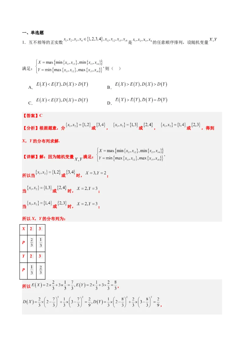 第54练离散型随机变量及其分布列、均值与方差（精练：基础+重难点）一轮复习讲义2024年高考数学高频考点题型归纳与方法总结（新高考通用）解析版_2.2025数学总复习_1.2024一轮复习