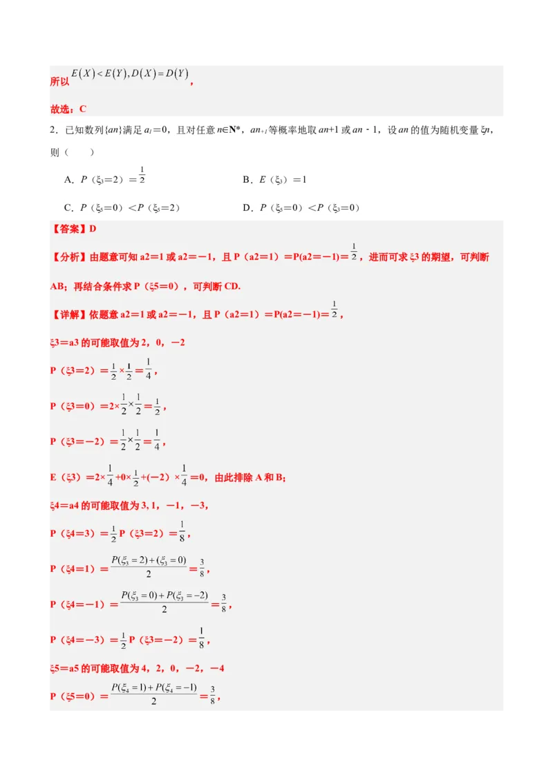 第54练离散型随机变量及其分布列、均值与方差（精练：基础+重难点）一轮复习讲义2024年高考数学高频考点题型归纳与方法总结（新高考通用）解析版_2.2025数学总复习_1.2024一轮复习