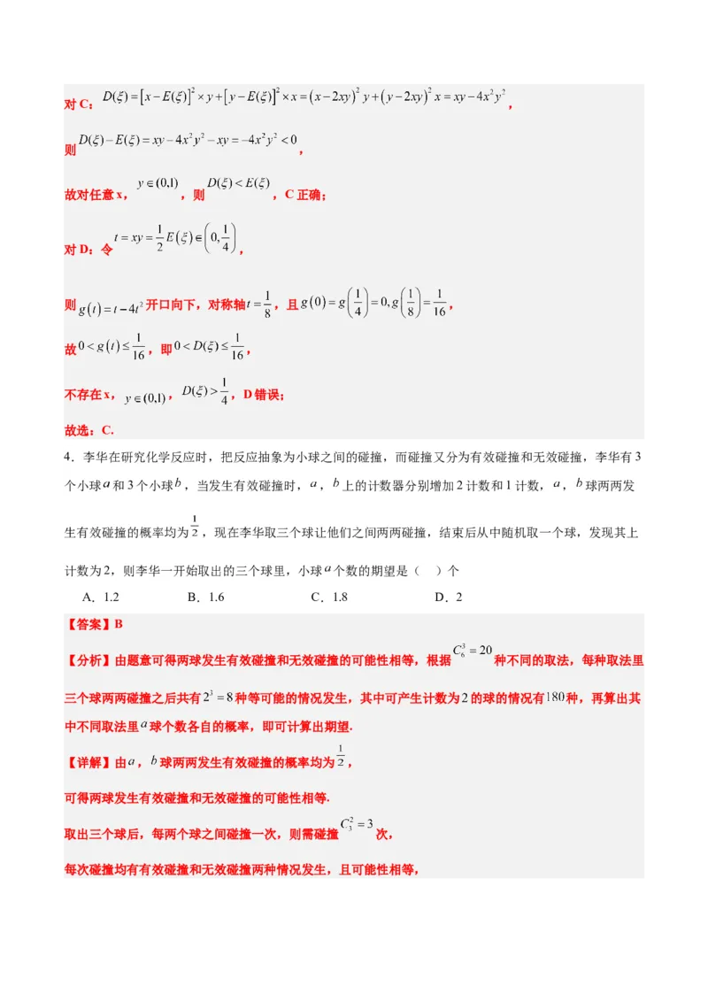 第54练离散型随机变量及其分布列、均值与方差（精练：基础+重难点）一轮复习讲义2024年高考数学高频考点题型归纳与方法总结（新高考通用）解析版_2.2025数学总复习_1.2024一轮复习