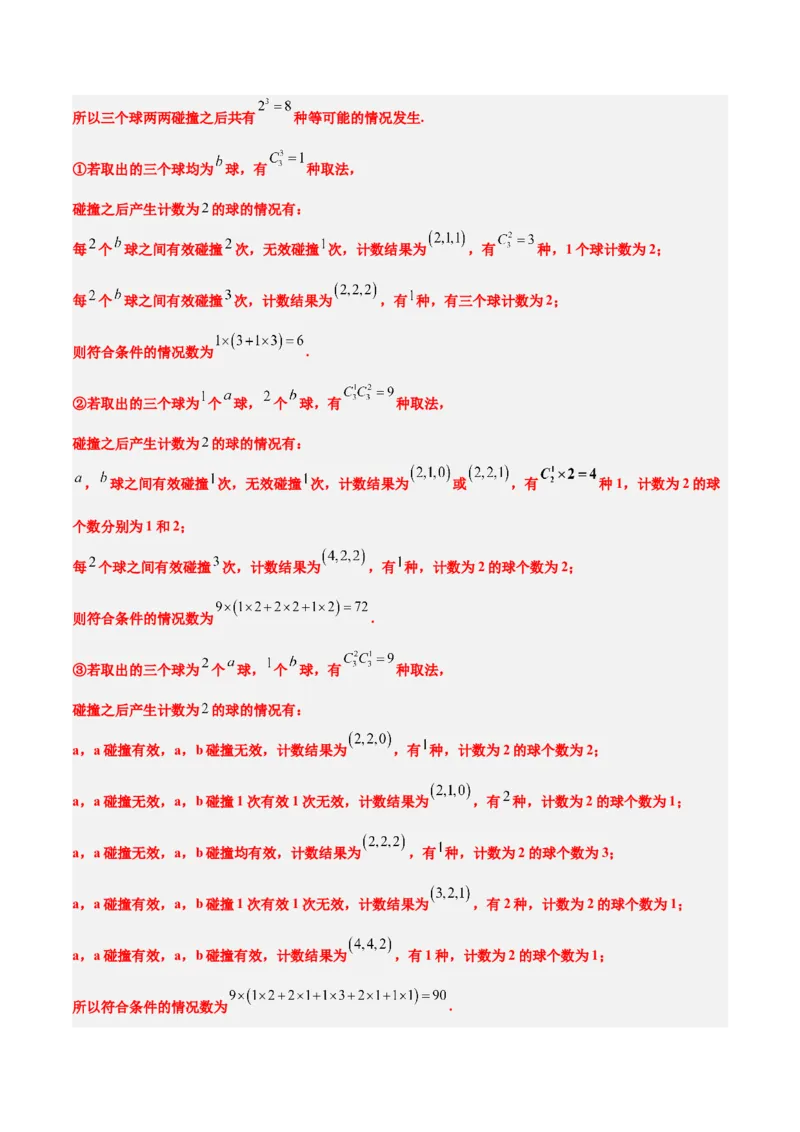第54练离散型随机变量及其分布列、均值与方差（精练：基础+重难点）一轮复习讲义2024年高考数学高频考点题型归纳与方法总结（新高考通用）解析版_2.2025数学总复习_1.2024一轮复习