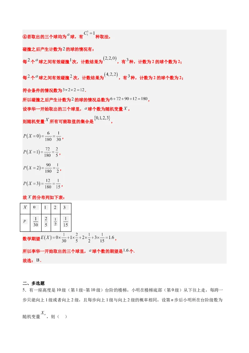 第54练离散型随机变量及其分布列、均值与方差（精练：基础+重难点）一轮复习讲义2024年高考数学高频考点题型归纳与方法总结（新高考通用）解析版_2.2025数学总复习_1.2024一轮复习