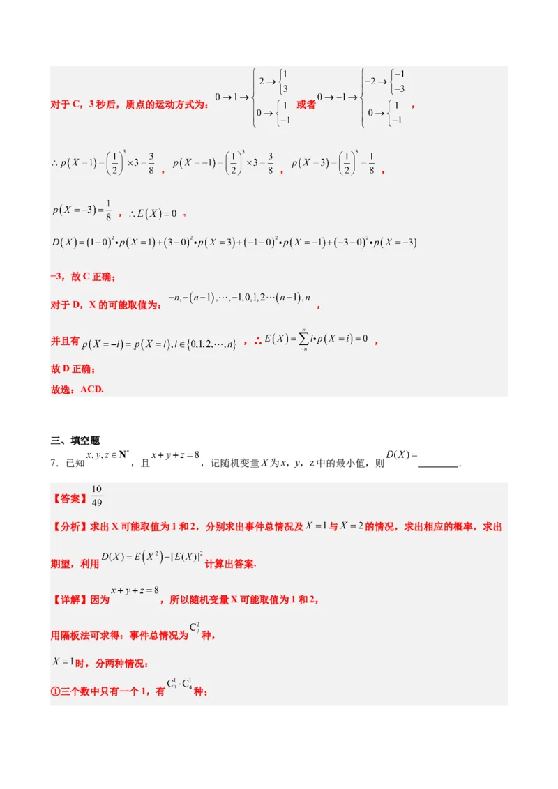 第54练离散型随机变量及其分布列、均值与方差（精练：基础+重难点）一轮复习讲义2024年高考数学高频考点题型归纳与方法总结（新高考通用）解析版_2.2025数学总复习_1.2024一轮复习