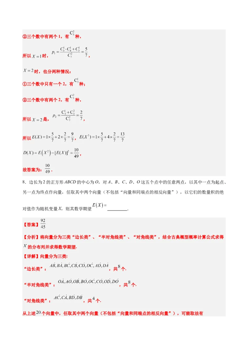 第54练离散型随机变量及其分布列、均值与方差（精练：基础+重难点）一轮复习讲义2024年高考数学高频考点题型归纳与方法总结（新高考通用）解析版_2.2025数学总复习_1.2024一轮复习