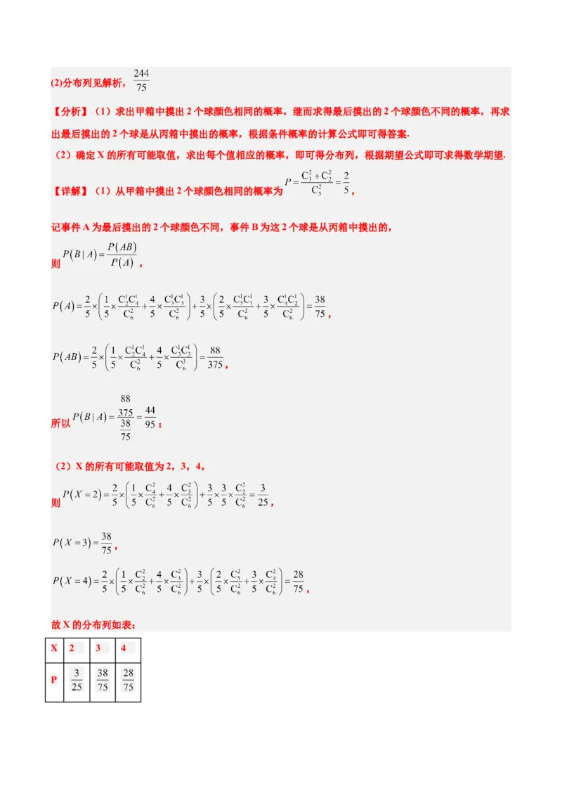第54练离散型随机变量及其分布列、均值与方差（精练：基础+重难点）一轮复习讲义2024年高考数学高频考点题型归纳与方法总结（新高考通用）解析版_2.2025数学总复习_1.2024一轮复习
