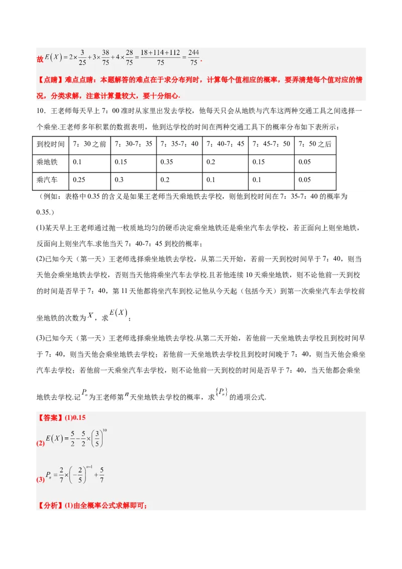 第54练离散型随机变量及其分布列、均值与方差（精练：基础+重难点）一轮复习讲义2024年高考数学高频考点题型归纳与方法总结（新高考通用）解析版_2.2025数学总复习_1.2024一轮复习