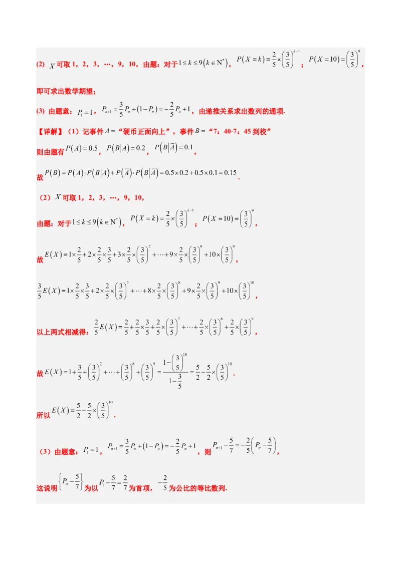 第54练离散型随机变量及其分布列、均值与方差（精练：基础+重难点）一轮复习讲义2024年高考数学高频考点题型归纳与方法总结（新高考通用）解析版_2.2025数学总复习_1.2024一轮复习