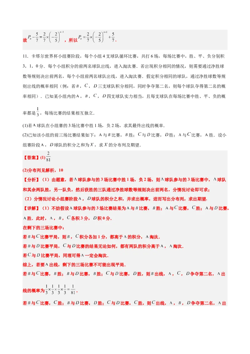 第54练离散型随机变量及其分布列、均值与方差（精练：基础+重难点）一轮复习讲义2024年高考数学高频考点题型归纳与方法总结（新高考通用）解析版_2.2025数学总复习_1.2024一轮复习