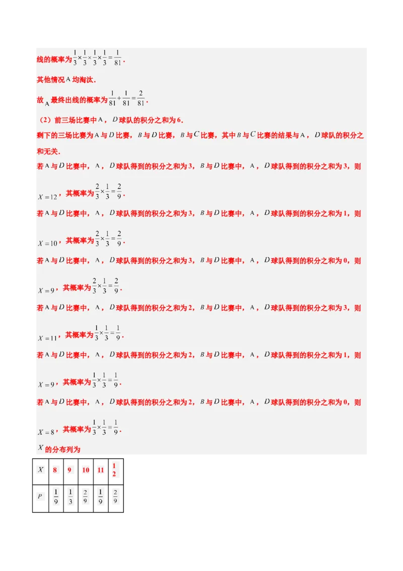第54练离散型随机变量及其分布列、均值与方差（精练：基础+重难点）一轮复习讲义2024年高考数学高频考点题型归纳与方法总结（新高考通用）解析版_2.2025数学总复习_1.2024一轮复习