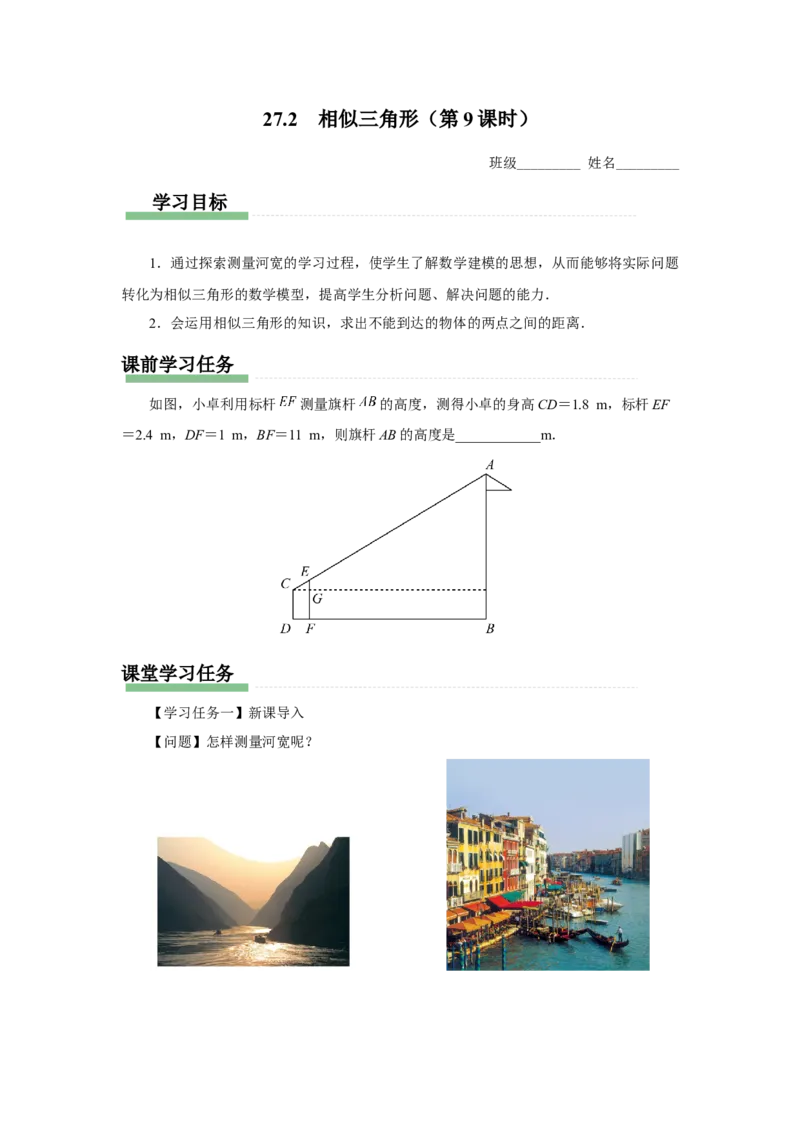 27.2（预习导学）相似三角形（第9课时）_初中数学人教版_9下-初中数学人教版_01课件+教案（配套）_课件+教案+分层作业（2024）_课件+教案