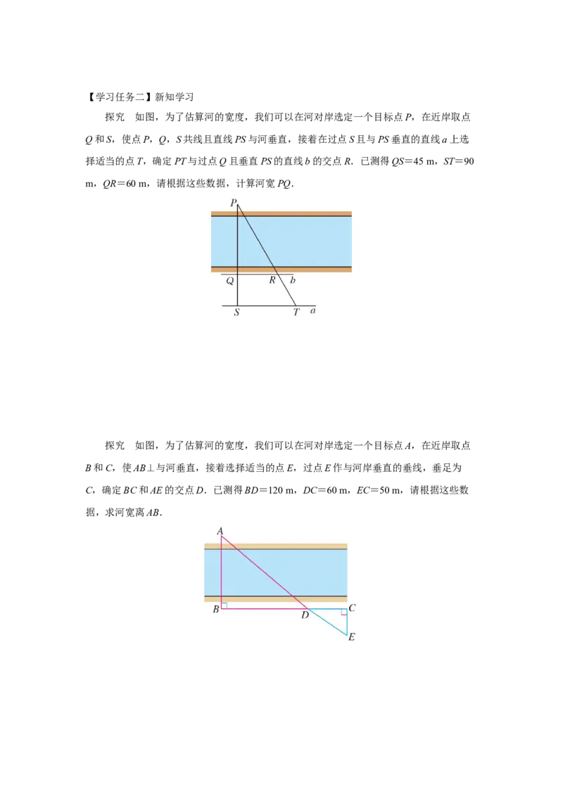 27.2（预习导学）相似三角形（第9课时）_初中数学人教版_9下-初中数学人教版_01课件+教案（配套）_课件+教案+分层作业（2024）_课件+教案