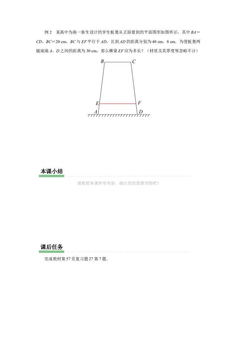27.2（预习导学）相似三角形（第9课时）_初中数学人教版_9下-初中数学人教版_01课件+教案（配套）_课件+教案+分层作业（2024）_课件+教案