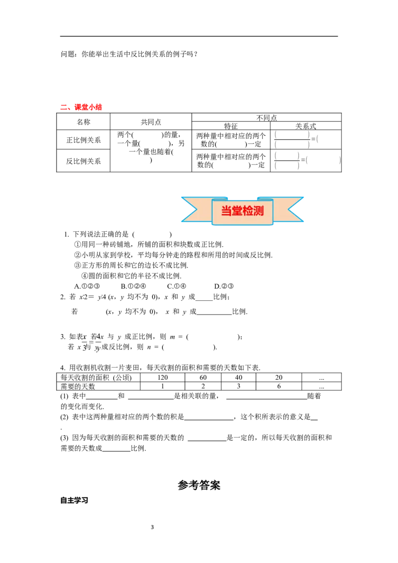 3.1第3课时反比例关系_初中数学人教版_7上-初中数学人教版_7上-初中数学人教版（新版）_02课件+导学案（配套）_导学案_3.第3章代数式