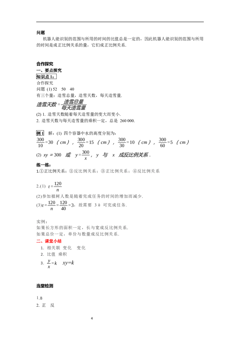 3.1第3课时反比例关系_初中数学人教版_7上-初中数学人教版_7上-初中数学人教版（新版）_02课件+导学案（配套）_导学案_3.第3章代数式