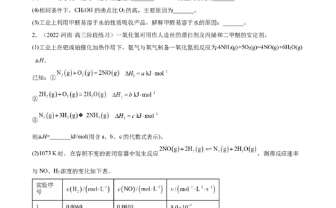 2023届高考化学一轮备考专题强化训练试题：化学反应原理综合题（word版含答案）_05高考化学_通用版（老高考）复习资料_2023年复习资料_一轮复习_2023届化学高考一轮专题训练